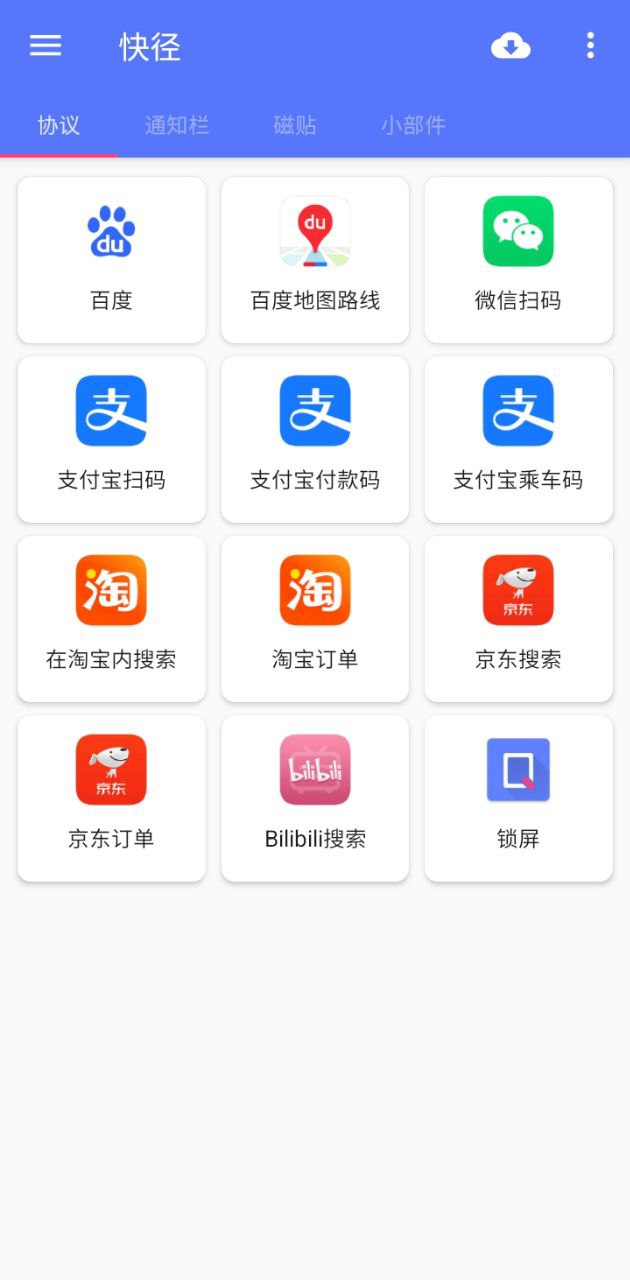 快径app下载安装_快径应用安卓版v2.0.5