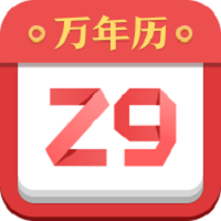 诸葛万年历app2024下载_诸葛万年历安卓软件最新下载安装v4.41.010