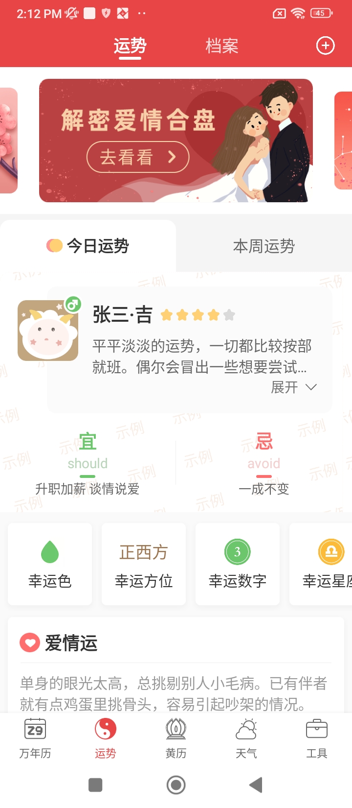 诸葛万年历app2024下载_诸葛万年历安卓软件最新下载安装v4.41.010