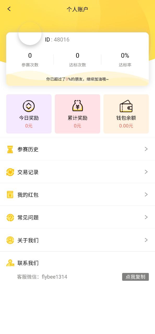 蜜蜂打卡app下载安卓版_蜜蜂打卡应用免费下载v1.2.0