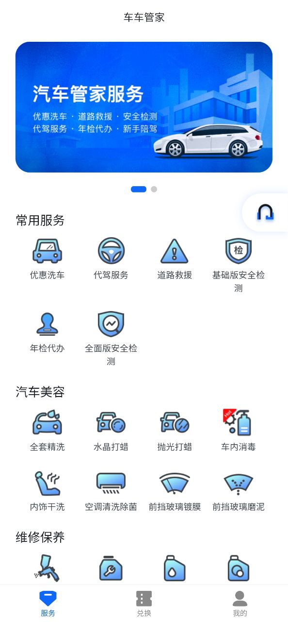 车车管家app2024下载_车车管家安卓软件最新下载安装v1.0.2