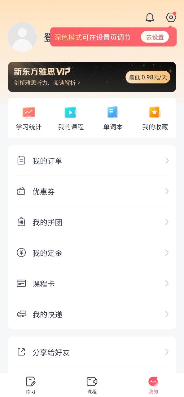 新东方雅思Proapp下载安装_新东方雅思Pro应用安卓版v4.2.8