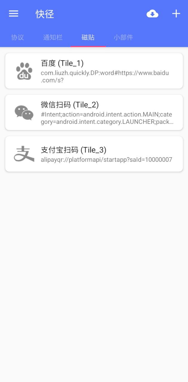 快径app下载安装_快径应用安卓版v2.0.5