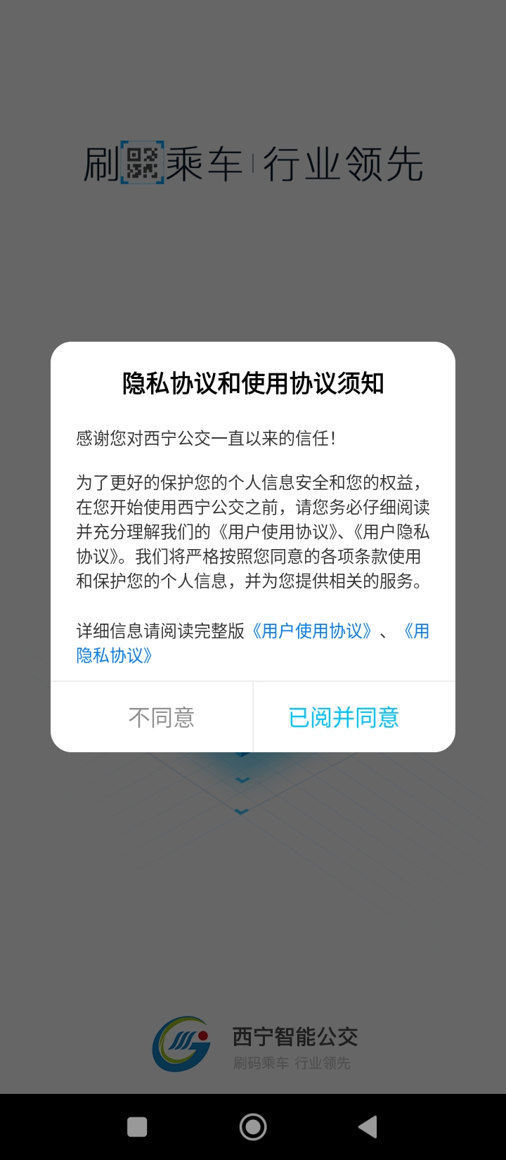 西宁智能公交app最新版安装_西宁智能公交apk安卓v3.0.6