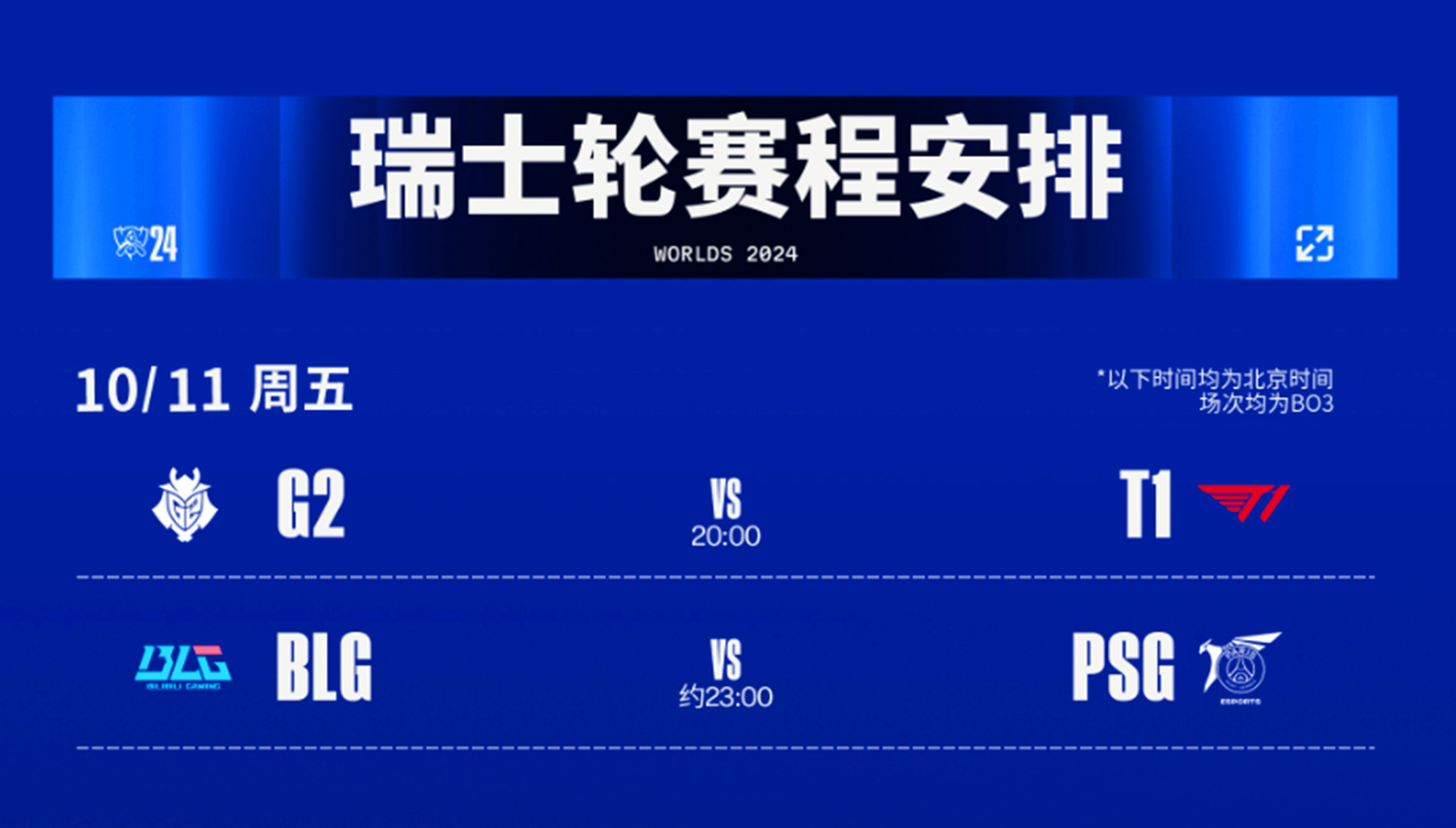 零封PSG，成功晋级八强！