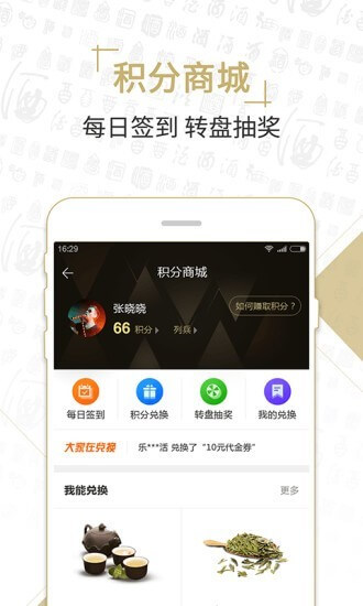 酒蚂蚁的app下载_下载安装酒蚂蚁appv3.1.1