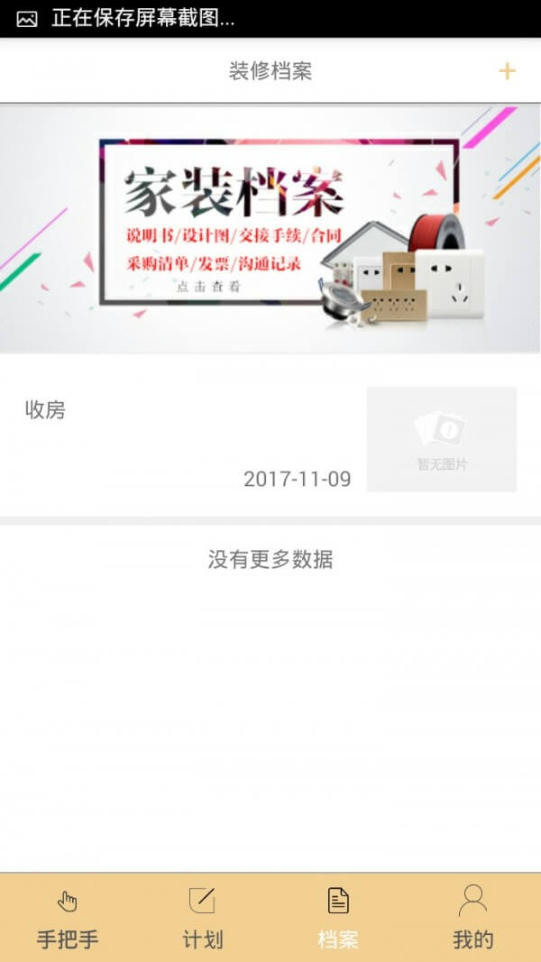 装修手把手应用程序_装修手把手网站开户v3.0.1