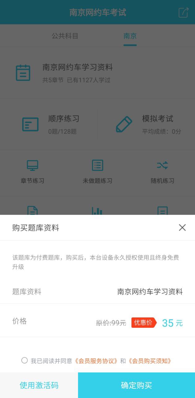 南京网约车考试平台下载_南京网约车考试apk安卓下载v3.5.0