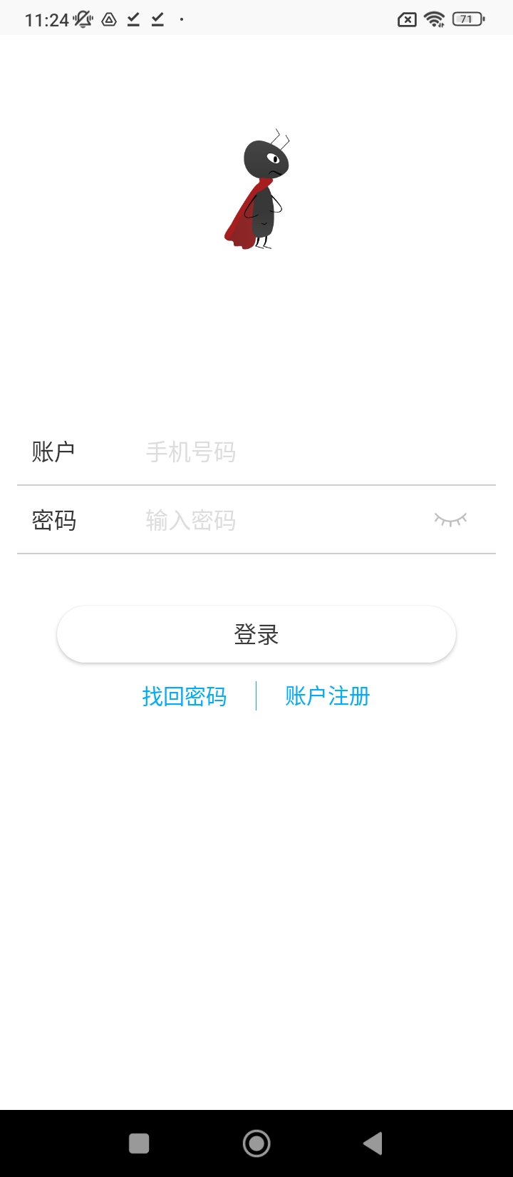 蚂蚁同行安卓软件最新版_蚂蚁同行软件下载appv1.2.1