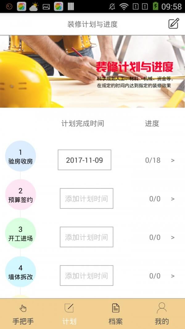 装修手把手应用程序_装修手把手网站开户v3.0.1