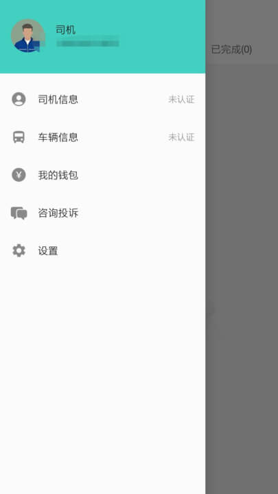 五六车主app开户网站_五六车主app版v2.2.0