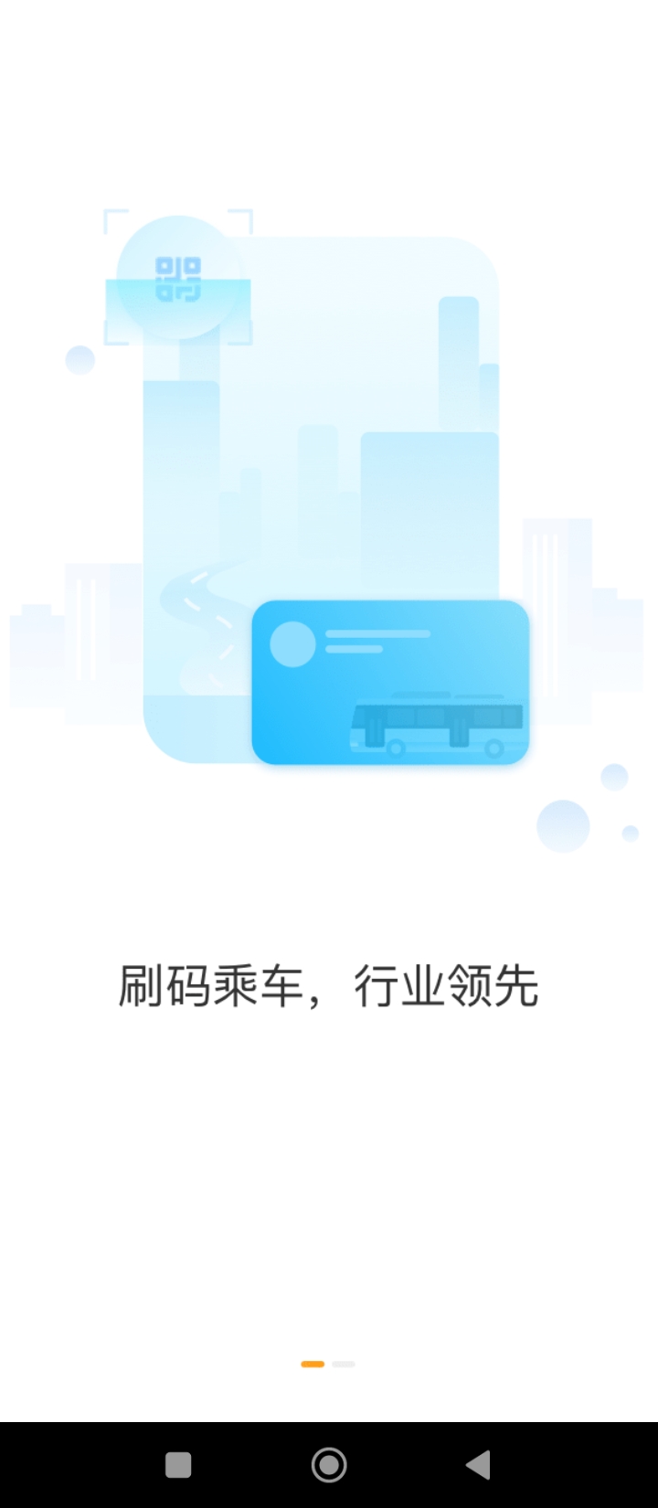 西宁智能公交app最新版安装_西宁智能公交apk安卓v3.0.6