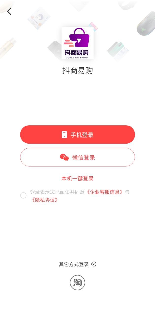 抖商易购app最新版安装_抖商易购apk安卓v0.0.67