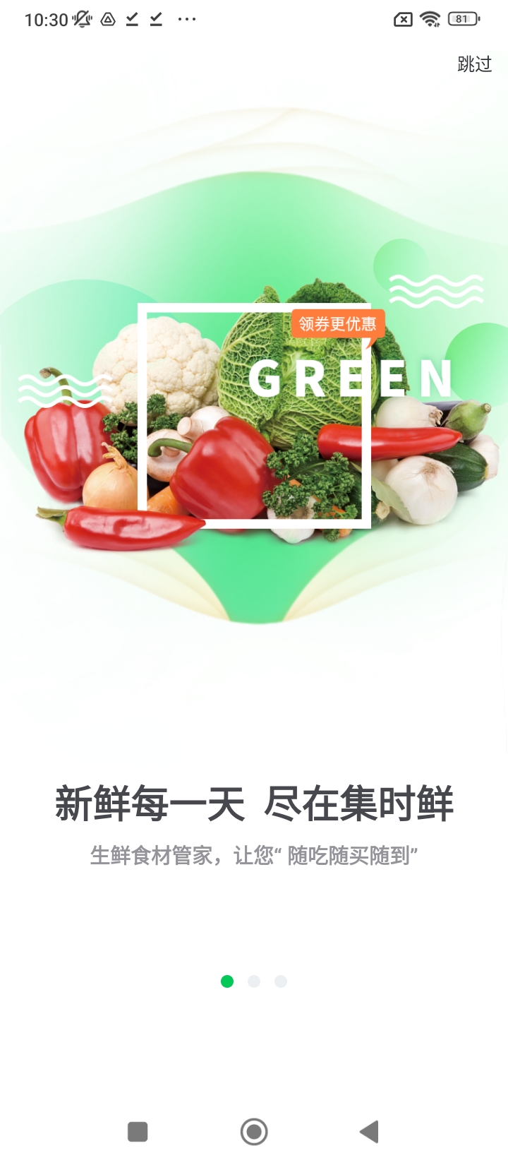 集时鲜平台app_集时鲜软件免费下载v2.1.4