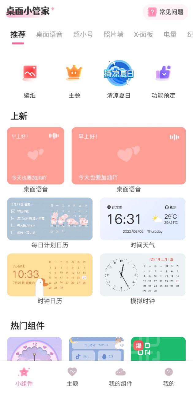 桌面小管家网页链接_首页桌面小管家v1.3.9