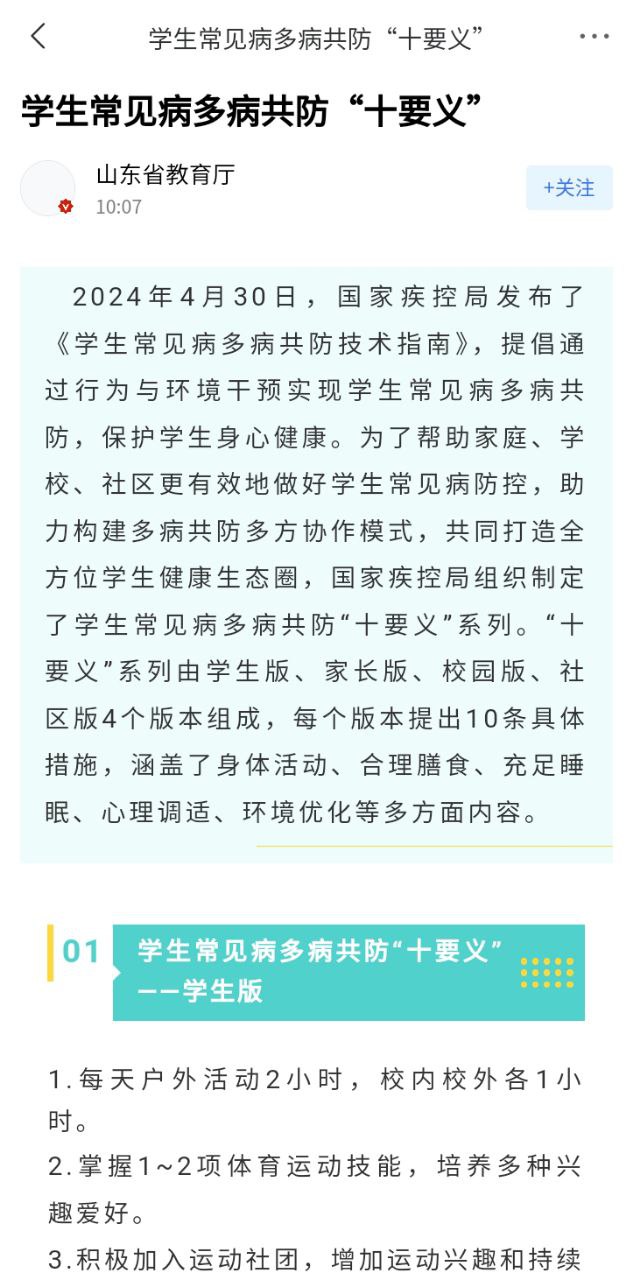 山东教育发布安全版软件免费下载_山东教育发布安全版软件最新下载安装v2.1.0