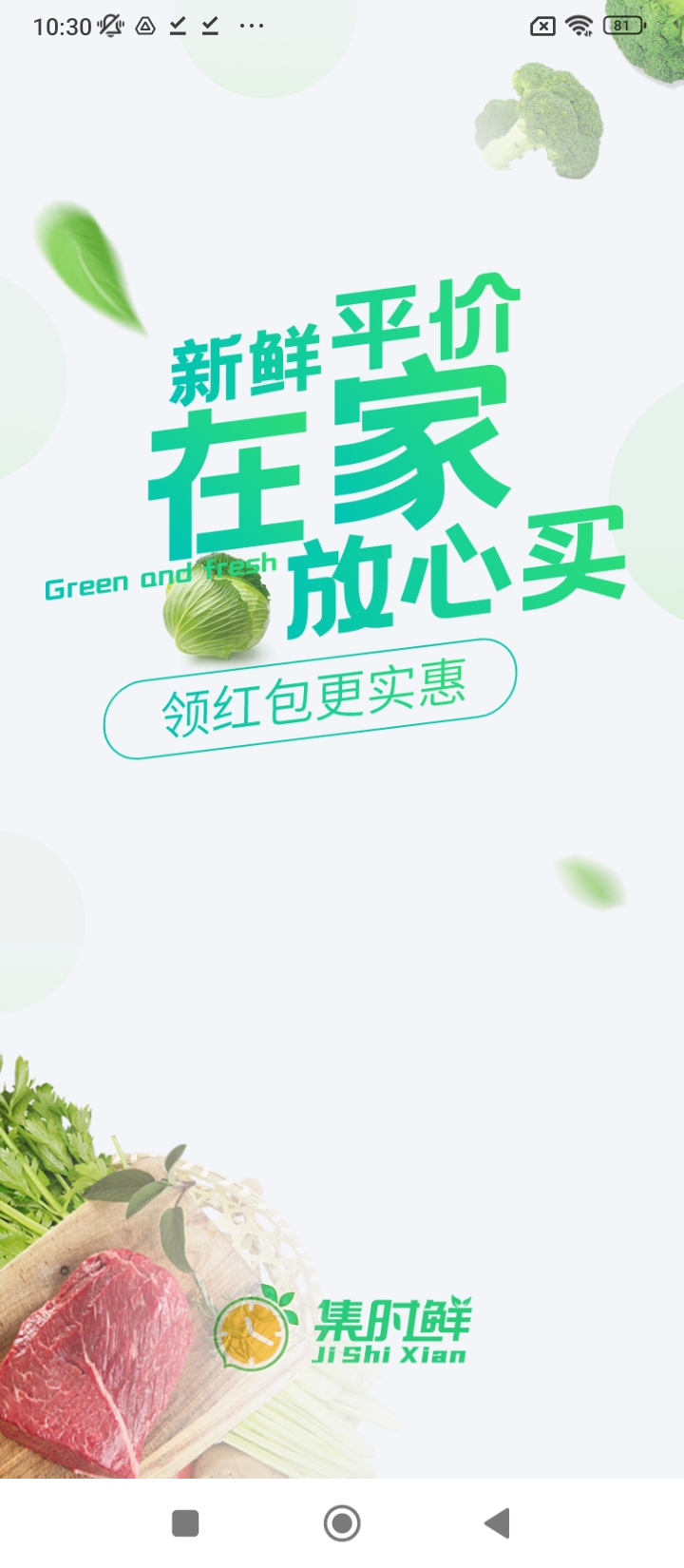 集时鲜平台app_集时鲜软件免费下载v2.1.4