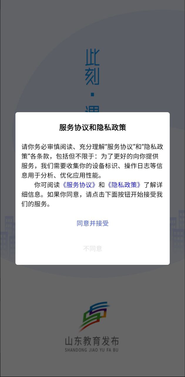 山东教育发布安全版软件免费下载_山东教育发布安全版软件最新下载安装v2.1.0