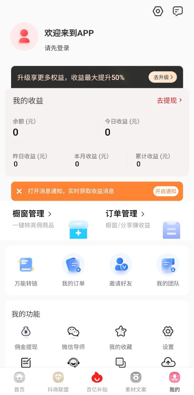 抖商易购app最新版安装_抖商易购apk安卓v0.0.67