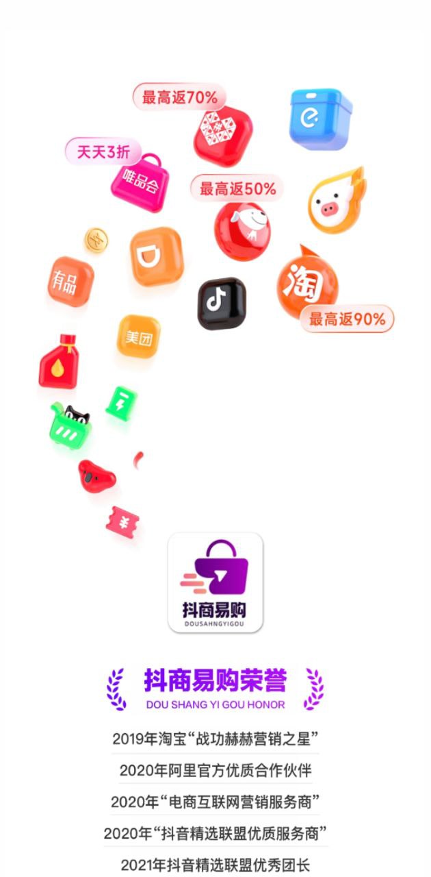 抖商易购app最新版安装_抖商易购apk安卓v0.0.67