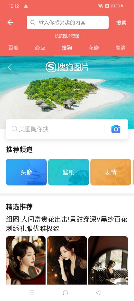 图片大全搜图安卓手机app_图片大全搜图新版2024v2.9.11