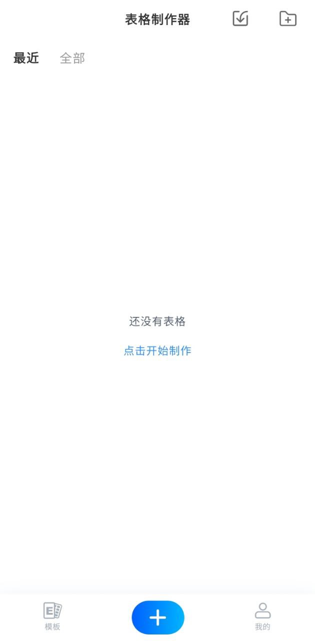 formmaster表格大师最新应用下载_下载formmaster表格大师应用最新版v1.9