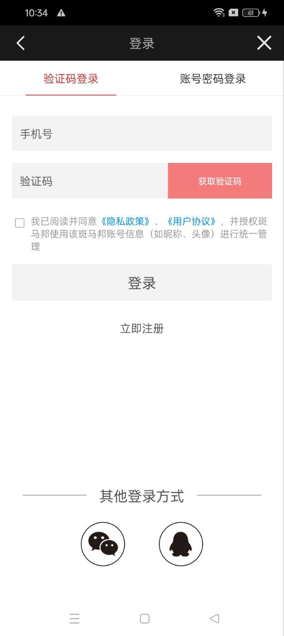 斑马邦手机版app_网上注册斑马邦号v5.0.1