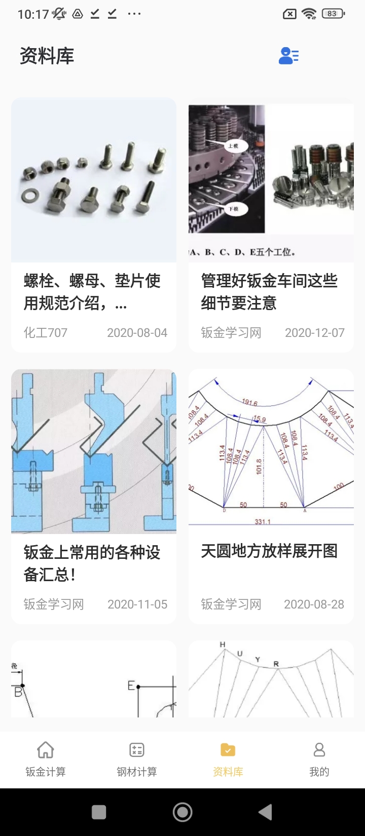 五金易批最新版_下载五金易批最新版2024v1.1