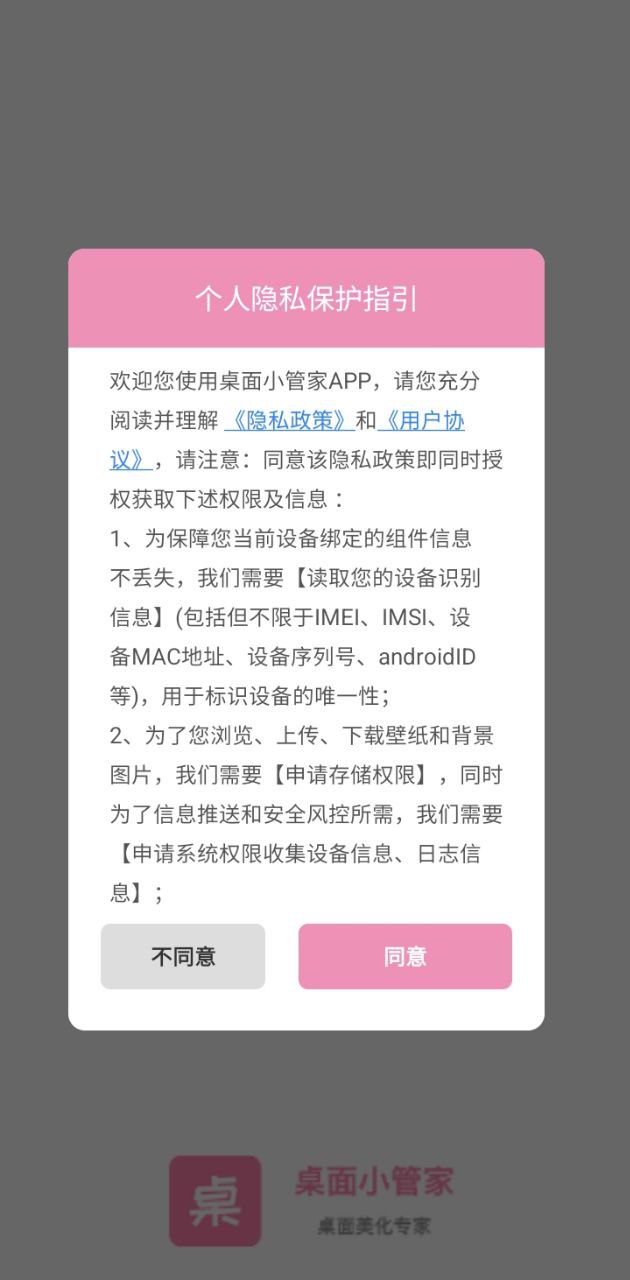 桌面小管家网页链接_首页桌面小管家v1.3.9