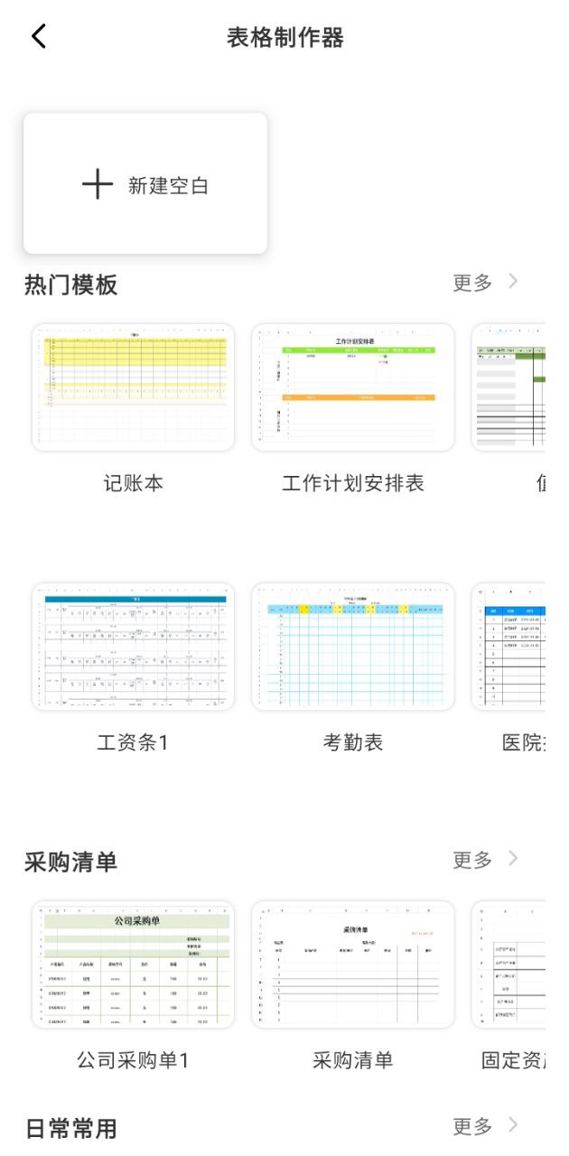 formmaster表格大师最新应用下载_下载formmaster表格大师应用最新版v1.9