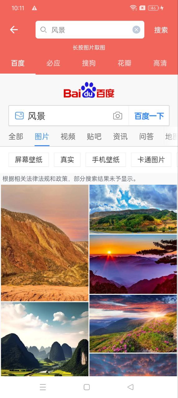 图片大全搜图安卓手机app_图片大全搜图新版2024v2.9.11