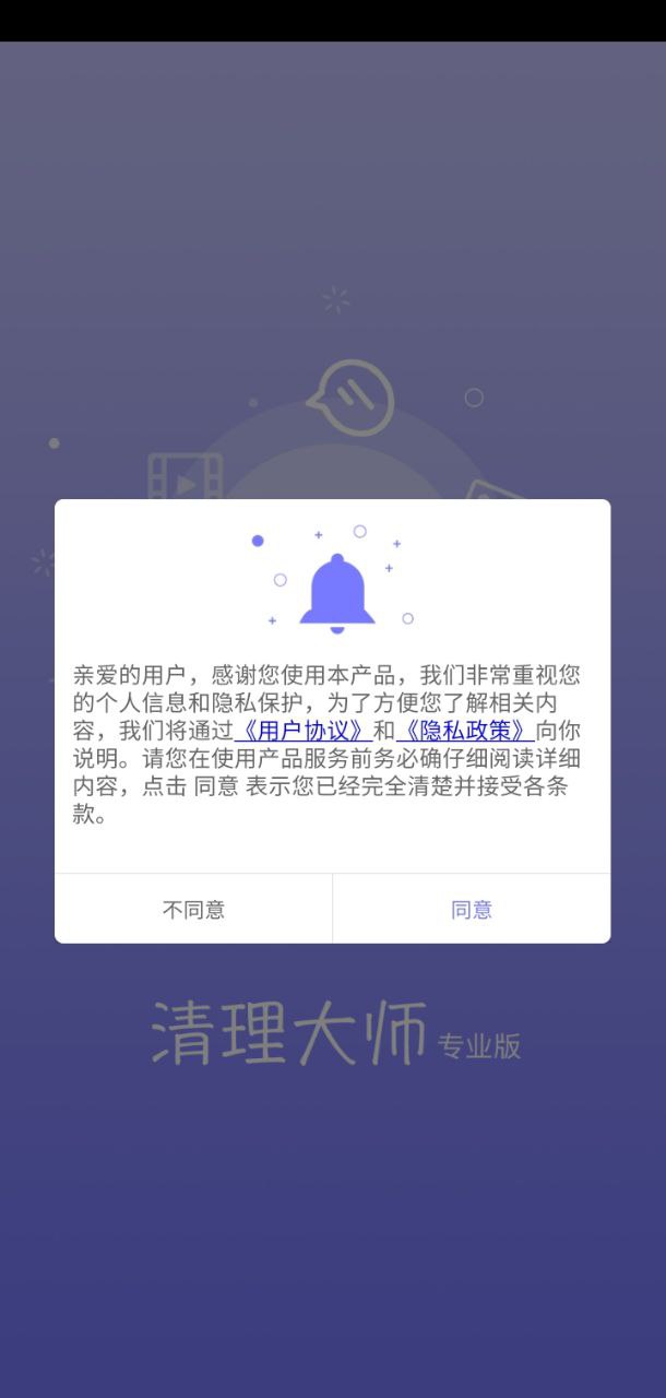 清理大师专业版手机版_清理大师专业版客户端手机版下载v1.1.6