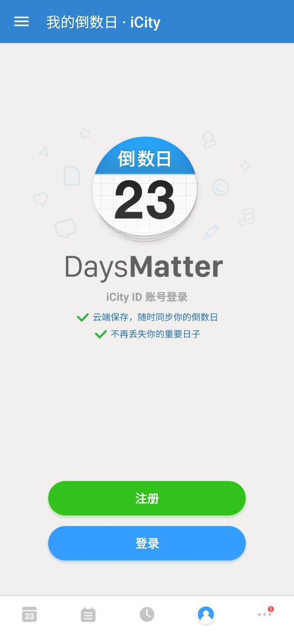 我的倒数日注册登陆_我的倒数日手机版appv5.0