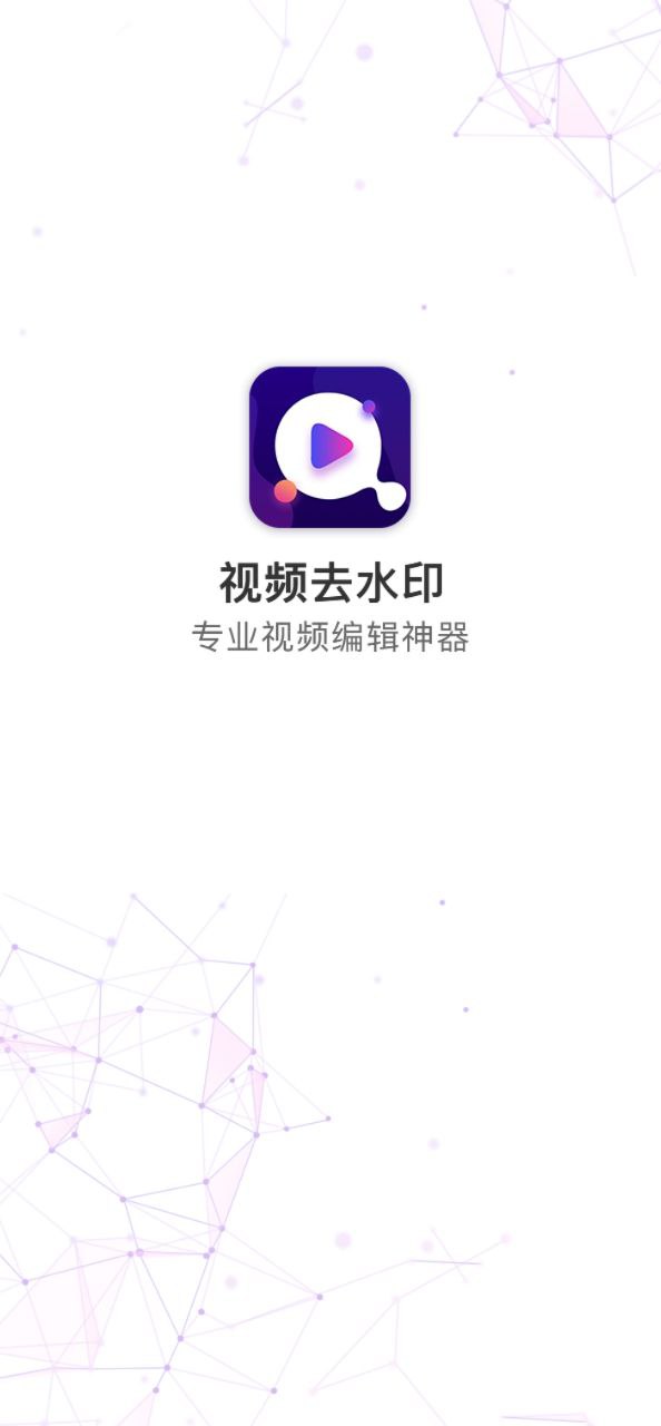 视频去水印大师新网址_视频去水印大师客户端下载v1.4.9