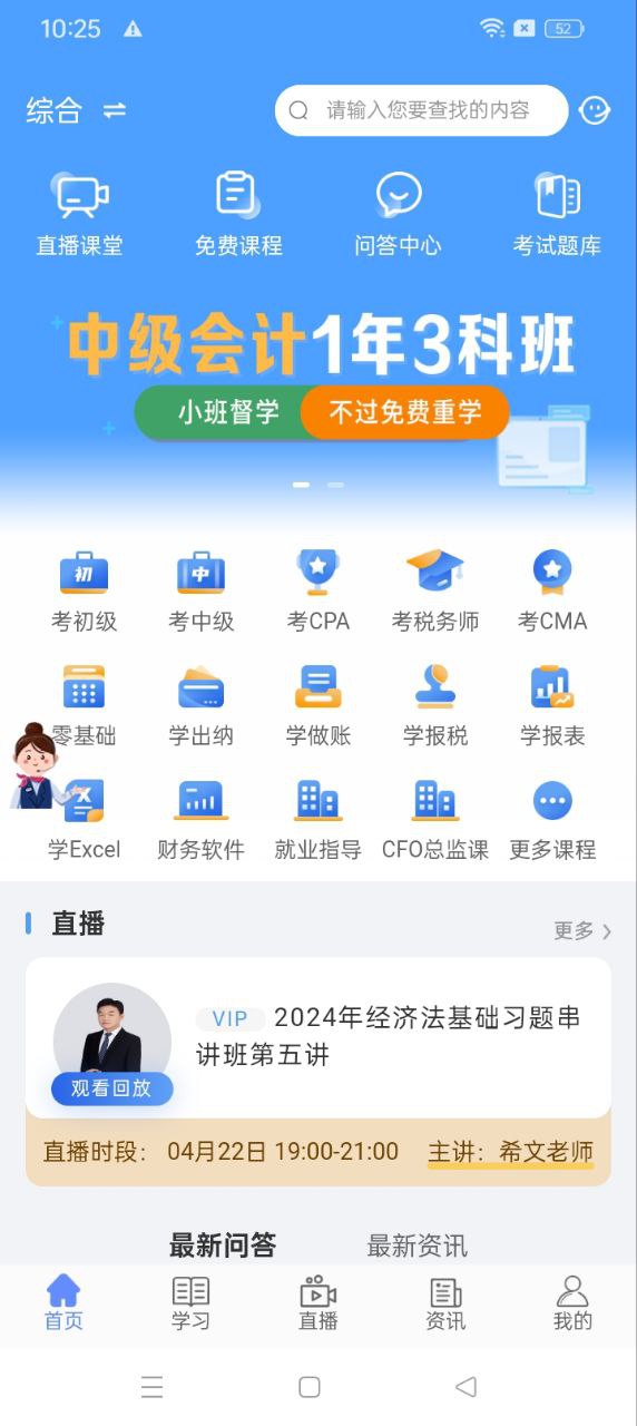 牛账网会计学习app下载免费下载_牛账网会计学习平台app纯净版v3.1.4