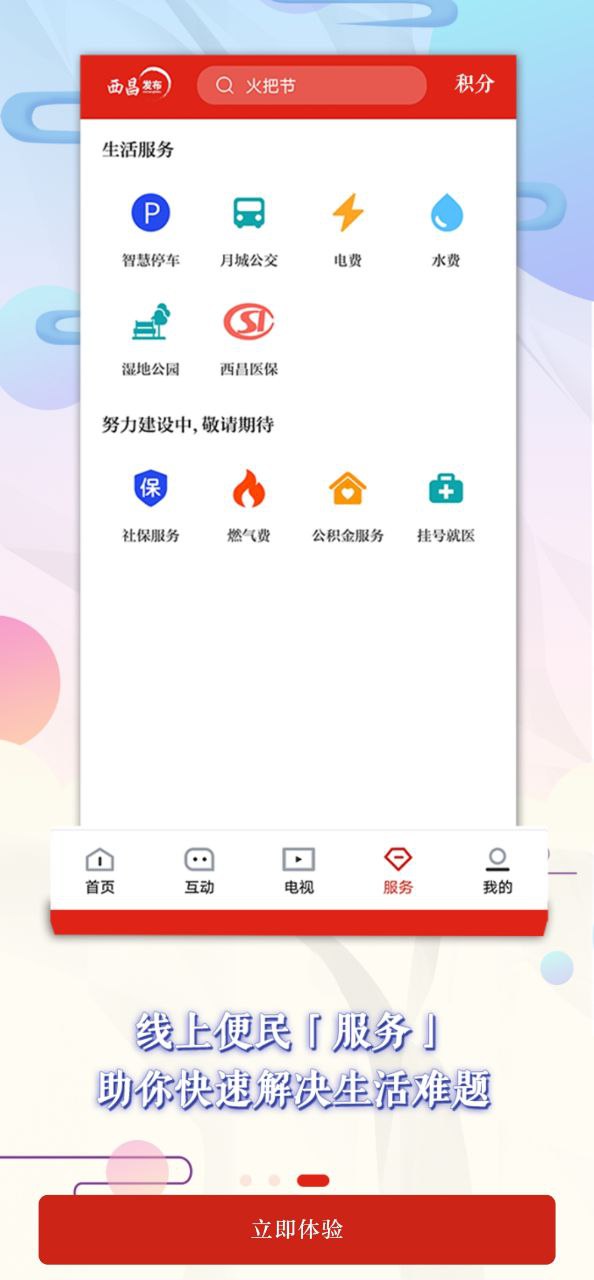 西昌发布新网址_西昌发布客户端下载v2.5.5