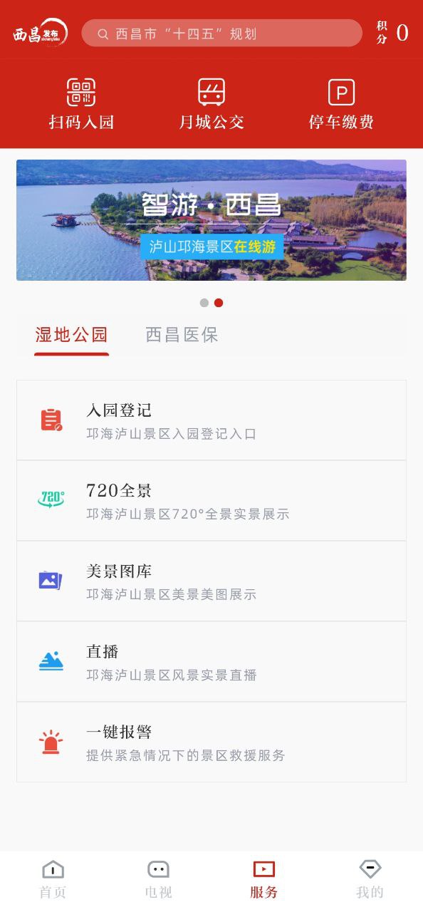 西昌发布新网址_西昌发布客户端下载v2.5.5