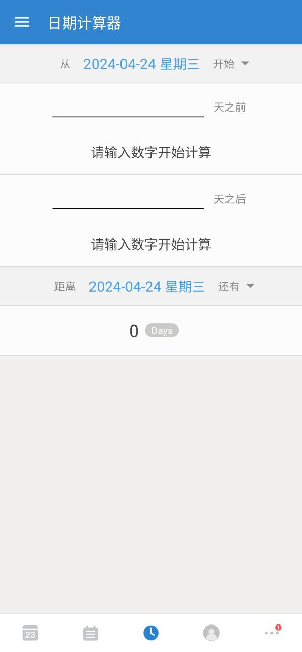 我的倒数日注册登陆_我的倒数日手机版appv5.0