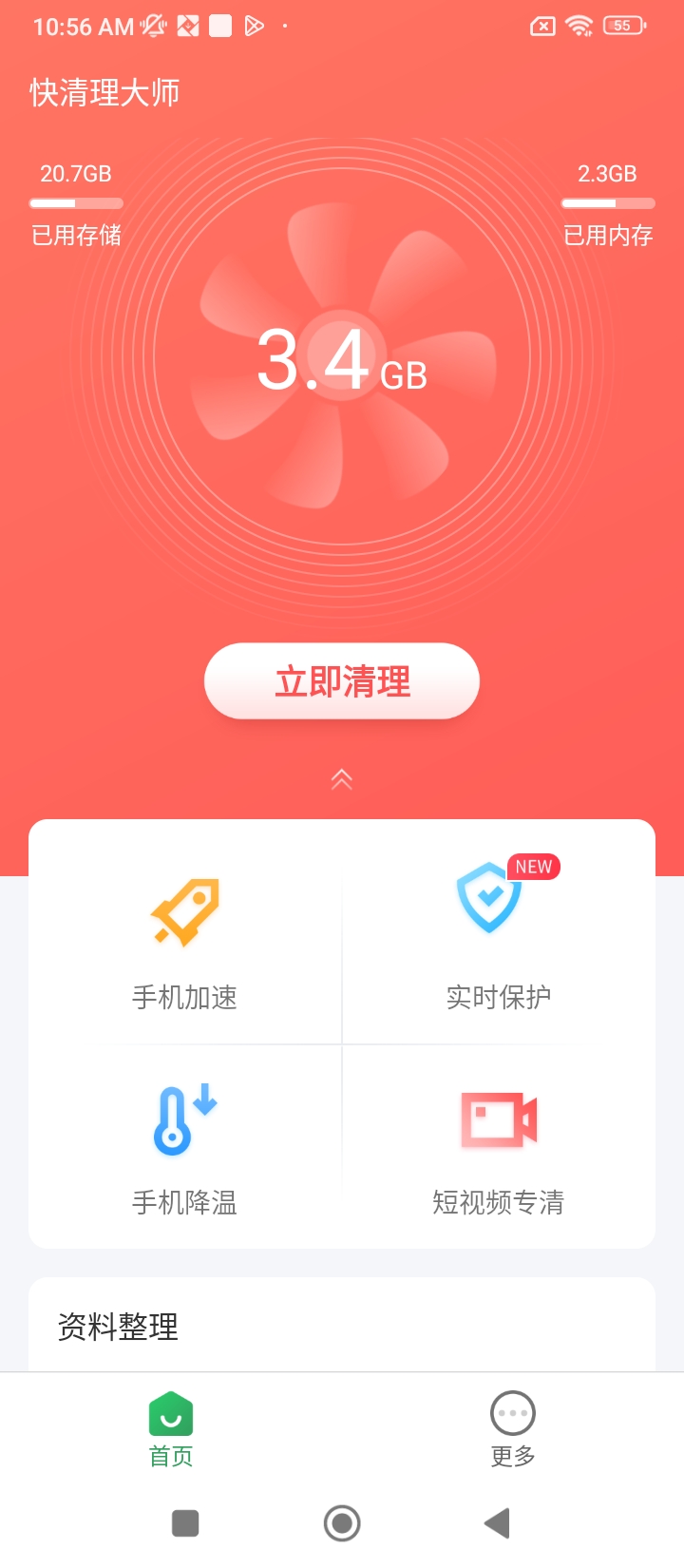 快清理app下载安卓版_快清理应用免费下载v2.20.4.6