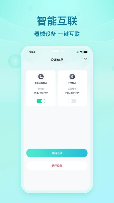 舒华蓝牙助手app下载安卓_舒华蓝牙助手应用下载v1.2.1