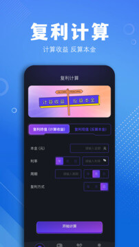 还款计算器注册登陆_还款计算器手机版appv1.1