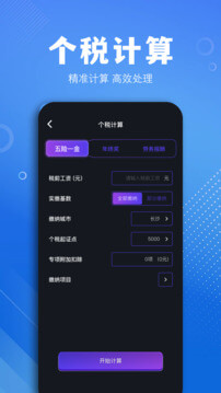 还款计算器注册登陆_还款计算器手机版appv1.1