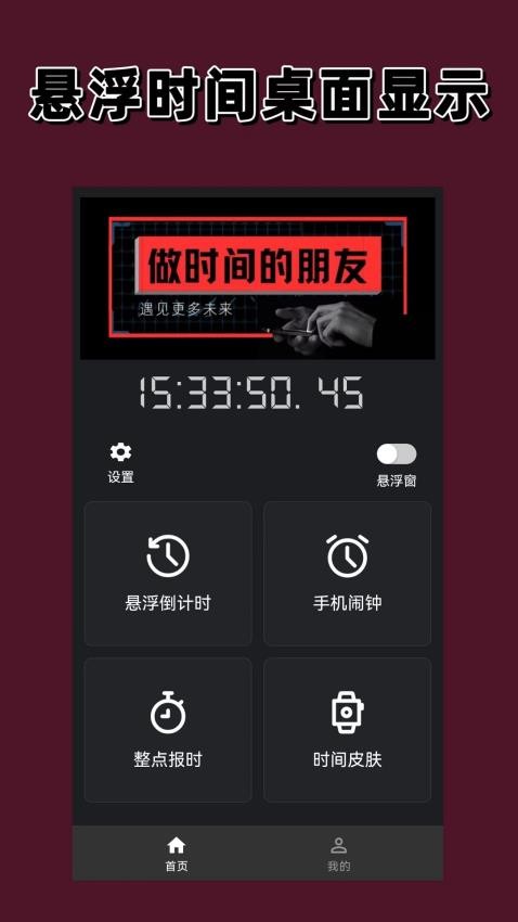 超级悬浮时间app下载免费下载_超级悬浮时间平台app纯净版v1.0.8