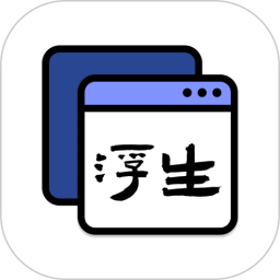 浮生登陆注册_浮生手机版app注册v1.1.13