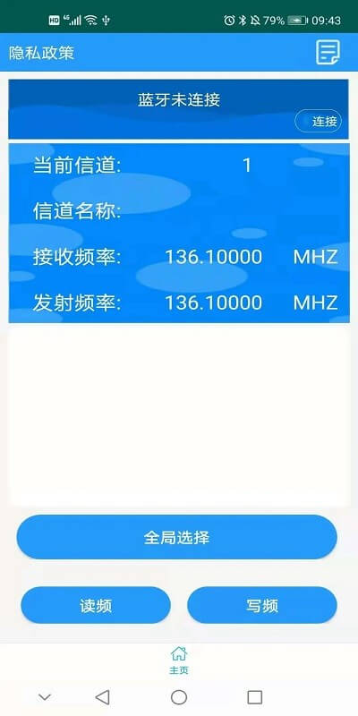 蓝牙写频最新版本app_蓝牙写频下载页面v1.0