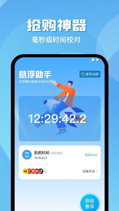 悬浮助手app下载安装_悬浮助手应用安卓版v1.0.9