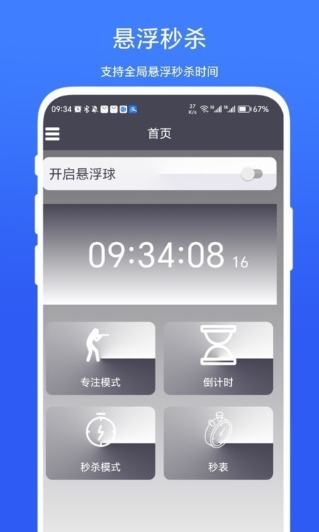 超级悬浮时间app下载免费下载_超级悬浮时间平台app纯净版v1.0.8