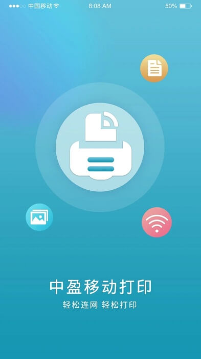 中盈移动打印2024最新版_中盈移动打印安卓软件下载v2.0.10