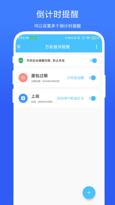 万能悬浮提醒app下载安卓版本_万能悬浮提醒应用免费版v1.0.2