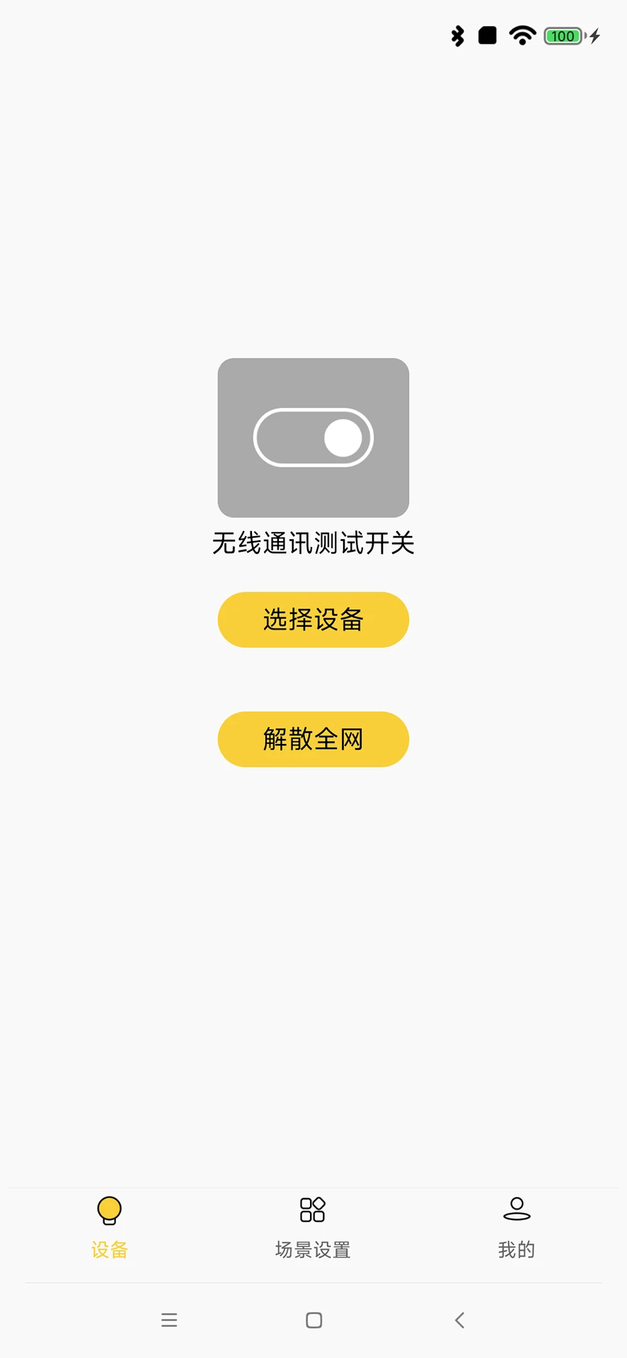 蓝牙配置助手app登陆地址_蓝牙配置助手平台登录网址v3.0.4